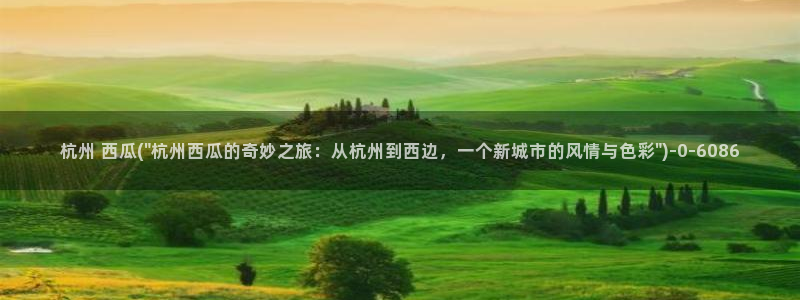 西瓜视频西瓜视频视频